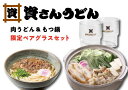 【ふるさと納税】SK03-R20 資さん 肉うどん(5人前)...