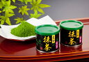 【ふるさと納税】八女星野抹茶2缶 20g入り×2☆星野村産の抹茶は渋みが少なくほんのりとした甘みが特長です