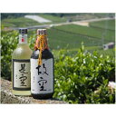 【ふるさと納税】<長期熟成麦焼酎>是空・<七年甕熟成麦焼酎>...