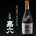 【ふるさと納税】大吟醸 「嘉六」 日本酒 福岡 地酒 辛口 ...