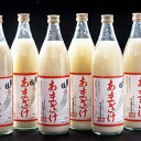 【ふるさと納税】酒蔵のあまざけ(麹仕込)ノンアルコール