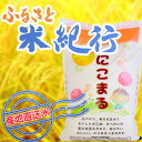 【ふるさと納税】福岡県産米 1等級 にこまる(白米) 5kg...