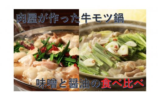 【ふるさと納税】KA0224_博多もつ鍋 2~3人前×4セット（醤油仕立て×2セット／味噌仕立て×2セット）　もつ鍋　国産牛もつ　ちゃんぽん麺　ホルモン鍋　送料無料　鍋