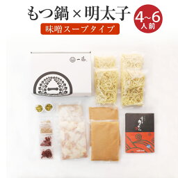 【ふるさと納税】もつ鍋一藤×<strong>かば田</strong> 国産 黒毛和牛肉 もつ鍋 辛子明太子 薬味 セット ちゃんぽん 麺付き 味噌味 4〜6人前 <strong>かば田</strong> コラボセット 福岡産 九州産 送料無料