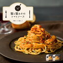 【ふるさと納税】ピエトロの「蟹と蟹みそのトマトソース 3食セ...