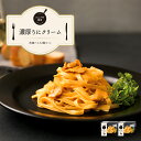 【ふるさと納税】ピエトロの「濃厚うにクリーム 2食セット」 ...