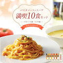 【ふるさと納税】ピエトロの「パスタソース&スープ満喫セット(...