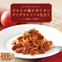【ふるさと納税】ピエトロの「ピエトロ風ナポリタン 6食セット...