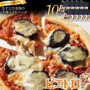 【ふるさと納税】ピエトロ なすとひき肉の辛味トマトソース 10枚セット ピザ 簡単調理 冷凍 冷凍ピザ 惣菜 送料無料