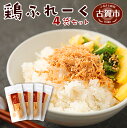 【ふるさと納税】鶏ふれーく4袋セット (75g×4) 福岡県...