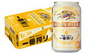 【ふるさと納税】キリン一番搾り生ビール 350ml×24本 ...
