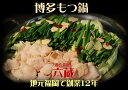 【ふるさと納税】【六蔵特製】 もつ鍋セット(4〜5人前) 【...