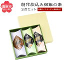 【ふるさと納税】炊込み御飯の素 炊き込みご飯 3種類 セット...