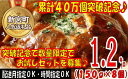 【ふるさと納税】Z105.累計40万個突破記念!お試し1.2...
