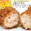 【ふるさと納税】どーんと4kg!54個!大きな3種のグラタンコロッケ(かに・えび・鮭チーズ).A808 10,000円