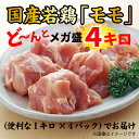 【ふるさと納税】A293.国産若鶏「モモ...