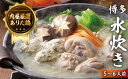 【ふるさと納税】A004.博多水炊きセット5〜6人前