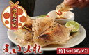 【ふるさと納税】AB36.えいひれ約1kg(500g×2個)...