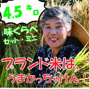 【ふるさと納税】ZG06.立花山で育てた九州のブランド米・味くらべセットミニ(4.5キロ)