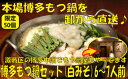 【ふるさと納税】B002.博多もつ鍋セット(白みそ)6〜7人...
