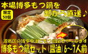 【ふるさと納税】B003.博多もつ鍋セット(醤油)6〜7人前...