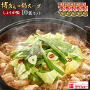 【ふるさと納税】ダイショーの 博多 もつ鍋 スープ しょうゆ...