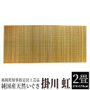 【ふるさと納税】純国産天然いぐさ 「掛川 虹」 2畳 ( 黄色 ) 純国産 いぐさ い草 天然 自家生産 掛川 ラグ BG006 年内発送 年内配送