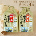 【ふるさと納税】 福岡 川崎町 産「 夢つく し」 4kg ...