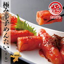 【ふるさと納税】極み辛子めんたいC(8本)