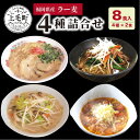 【ふるさと納税】ご当地ラーメン CA0401 福岡県産ラー麦 麺4種詰合せ（4種×2食入）