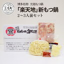【ふるさと納税】KR0102 博多名物 ...
