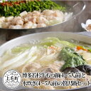 【ふるさと納税】KS06 昭和56年創業 博多若杉牛もつ鍋(...