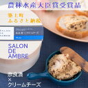 【ふるさと納税】10-106 SALON DE AMBRE 奈良漬×クリームチーズ 2個