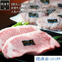 【ふるさと納税】佐賀牛A5等級サーロインステーキ400gと人...