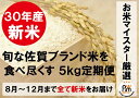 【ふるさと納税】G-14【新米限定定期便】佐賀県産ブランド米...