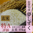 【ふるさと納税】B-44 【平成30年産 新米】【特A】佐賀...
