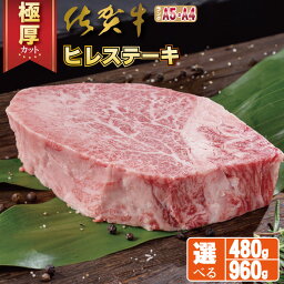 【<strong>ふるさと納税</strong>】【選べる内容量】 佐賀牛 ヒレ ステーキ （480g・960g） 冷凍 A4 A5 赤身 牛肉 希少部位 国産 極厚カット お肉 ブランド牛 九州産 送料無料 ヒレステーキ A5～A4 ブランド牛 <strong>ステーキ肉</strong> 焼肉 人気 ランキング 牛肉 国産 佐賀県産 黒毛和牛 【D500-002】