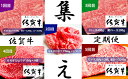 【ふるさと納税】最高級ブランド銘柄!佐賀牛の全てを堪能できる...