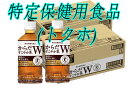 【ふるさと納税】A3-001 【特定保健用食品】からだすこや...