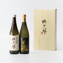 【ふるさと納税】飲み比べセット!!上峰町産米使用新酒「純米吟醸鎮西八郎」720ml×1本&「純米大吟醸鎮西八郎」720ml×1本