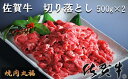 【ふるさと納税】丸福 佐賀牛切り落とし 1kg