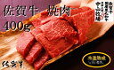 【ふるさと納税】中山牧場 焼肉(400グラム)