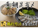 【ふるさと納税】真鯛...