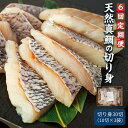 【ふるさと納税】【6回定期便】天然真鯛の切り身 30切 約1.2kg(40g×30)