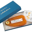 【ふるさと納税】九十九島からすみ(大吟醸仕込み)