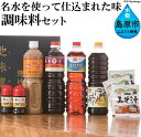 【ふるさと納税】調味料セット