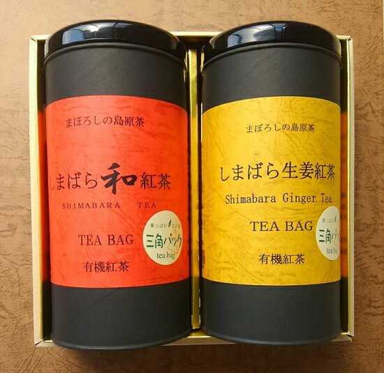 【ふるさと納税】有機和紅茶セット