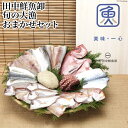 【ふるさと納税】旬の大漁おまかせセット...