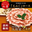 【ふるさと納税】紅葉豚ロース うまか豚 長崎県産 2kg 送...