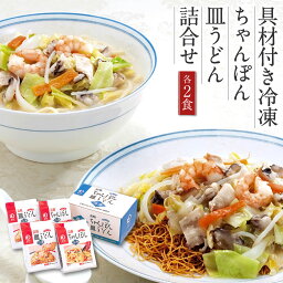 【<strong>ふるさと納税</strong>】みろくや 具材付き冷凍ちゃんぽん・<strong>皿うどん</strong> 各2食セット 計4食 2種類×各2袋 4人前 チャンポン 長崎名物 乾麺 ギフト 贈り物 国産 九州産 送料無料